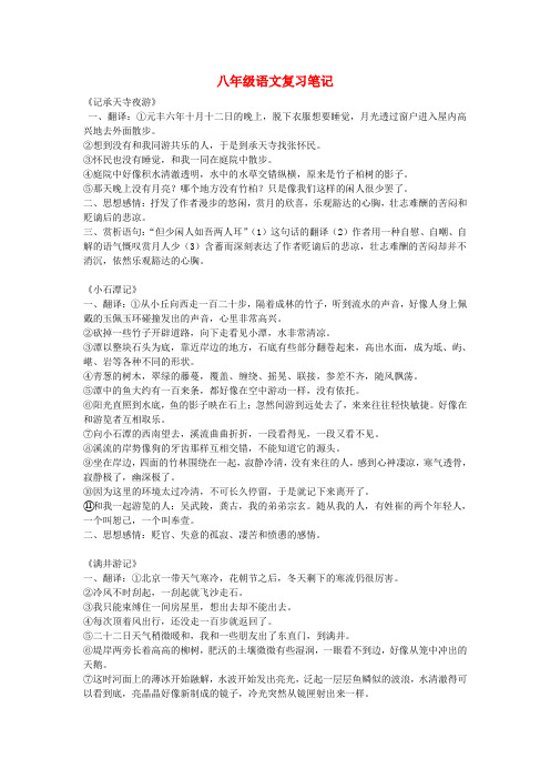 八年级语文上册 文言文复习笔记 语文版