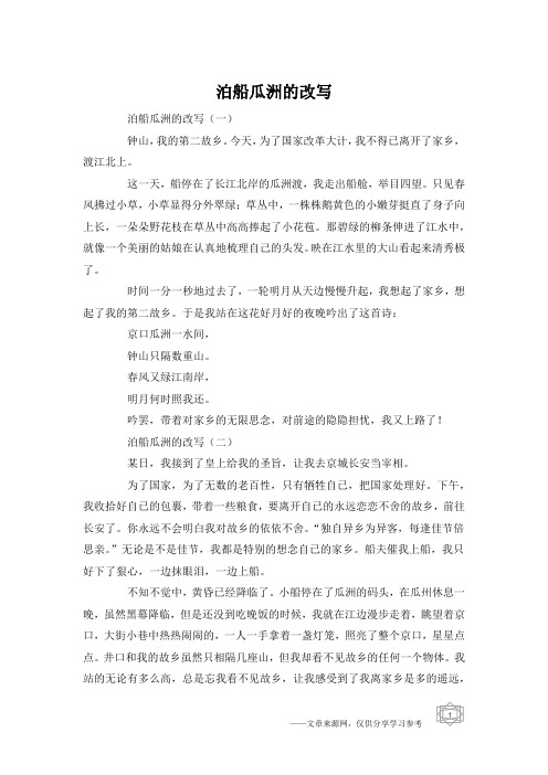 泊船瓜洲的改写