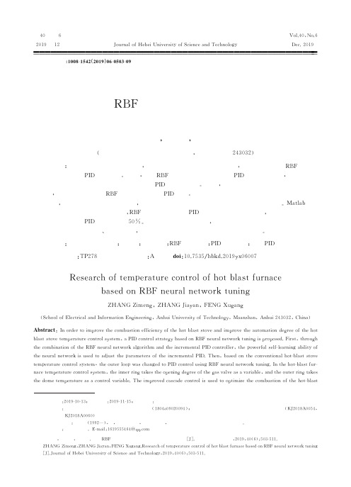 基于RBF神经网络整定的热风炉温控系统设计
