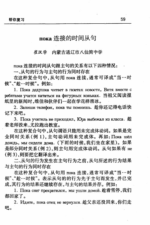 пока连接的时间从句