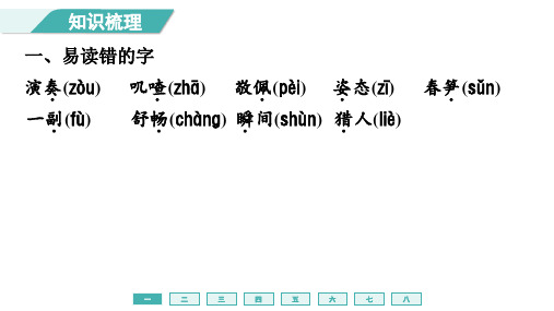 三年级语文上册第七单元知识梳理课件