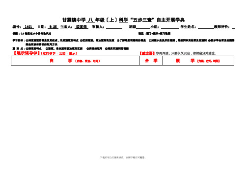 初中浙教版科学八年级上册1.4物质在水中的分散状况 学案