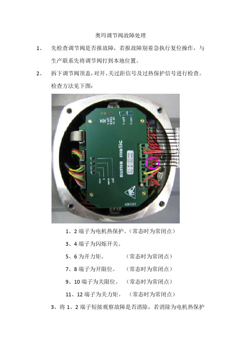 奥玛调节阀处理步骤