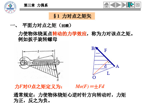 工程力学 第3章 力偶系