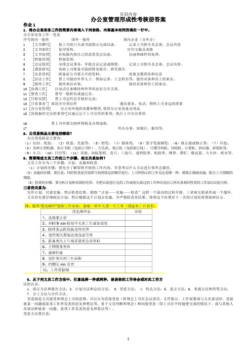 办公室管理形成性考核册及卷子答案