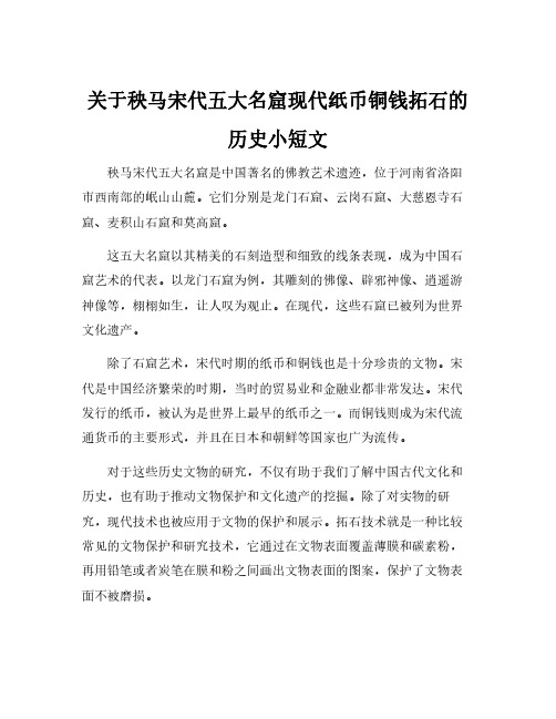 关于秧马宋代五大名窟现代纸币铜钱拓石的历史小短文