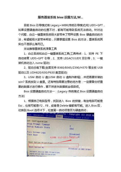 服务器装系统bios设置方法,W...