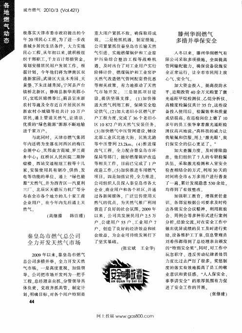 滕州华润燃气多措并举保安全