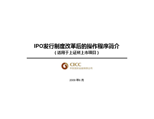 IPO流程中金公司版