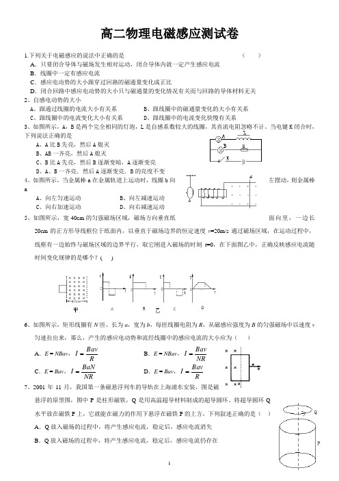 电磁感应测试卷