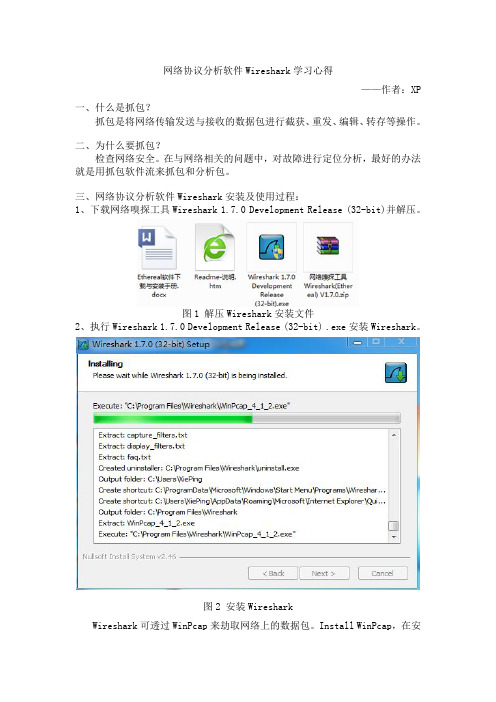 网络协议分析软件Wireshark学习心得