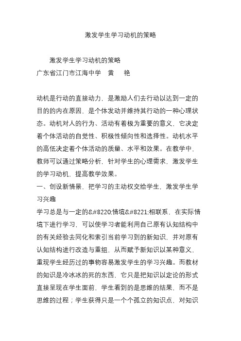 激发学生学习动机的策略