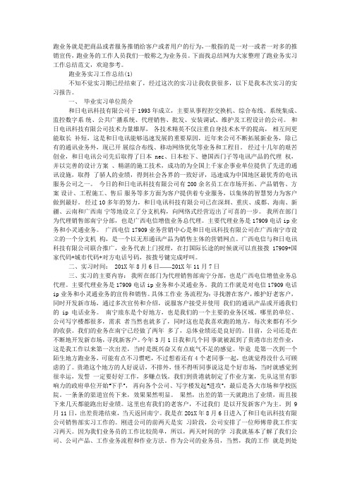 跑业务实习工作总结.docx