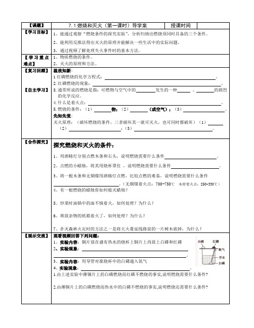 化学人教版九年级上册7.1燃烧和灭火 导学案