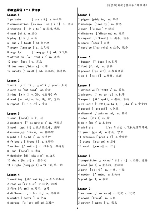 (完整版)新概念英语第二册单词表