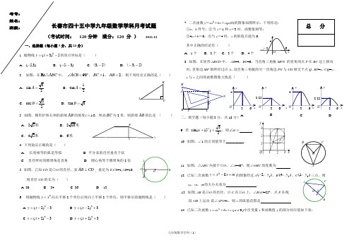 长春市四十五中学九年级数学学科月考试题含答案