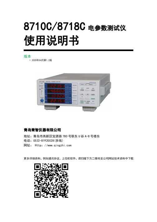 青智 871XC 电参数测试仪 使用说明书