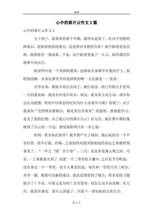 心中的那片云作文2篇