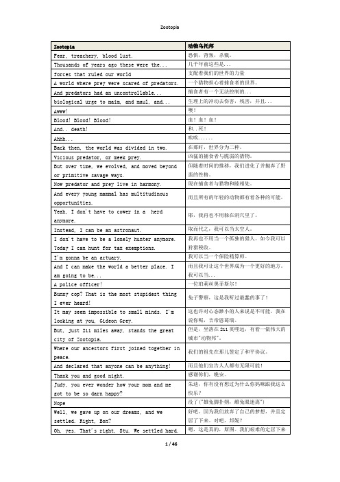 Zootopia疯狂动物城中英文对照台词