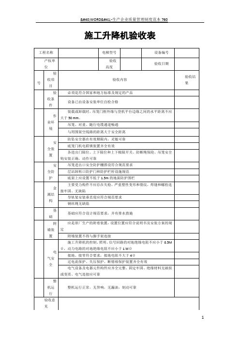 施工升降机验收表