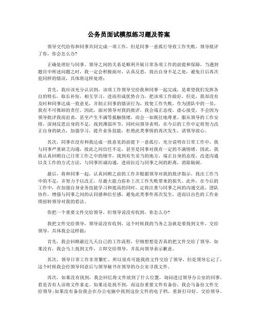 公务员面试模拟练习题及答案