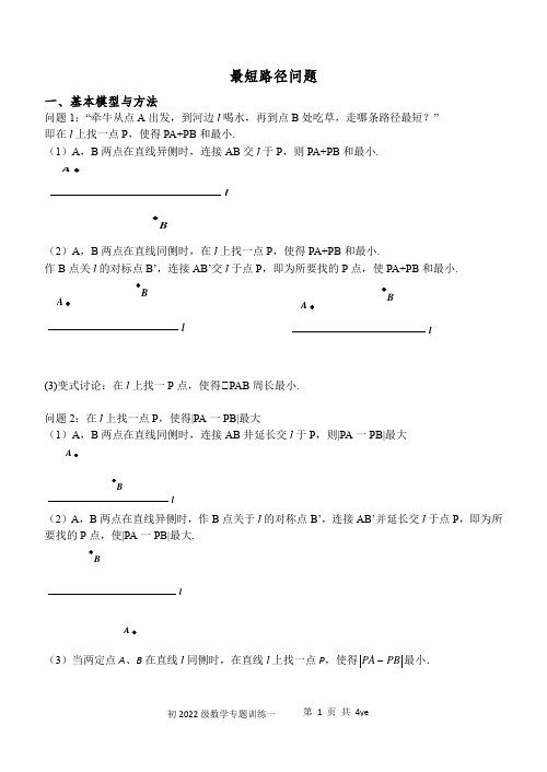 最短路径知识点