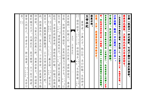 (完整word版)古籍样式排版模板