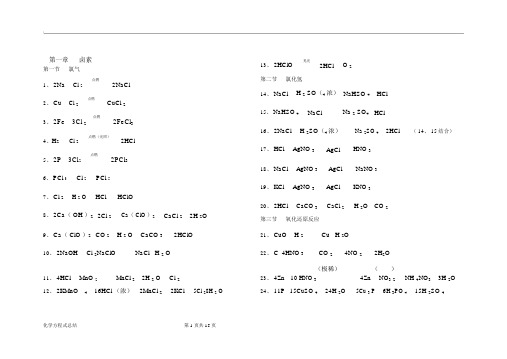 高中化学方程式大全(完整可打印版)