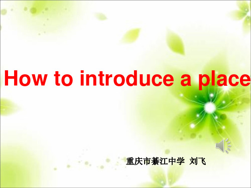 初中写作课件How to introduce a place(writing)