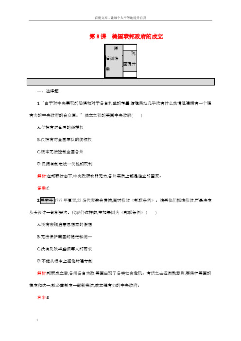 高中历史第三单元近代西方资本主义政治制度的确立与发展8美国联邦政府的成立课后训练新人教版必修1