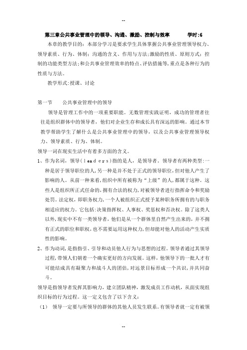 第三章公共事业管理中的领导