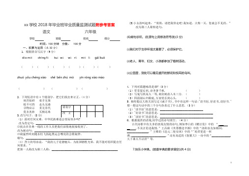 2018年六年级毕业班毕业语文质量监测试题及答案解析 (8k) (69)