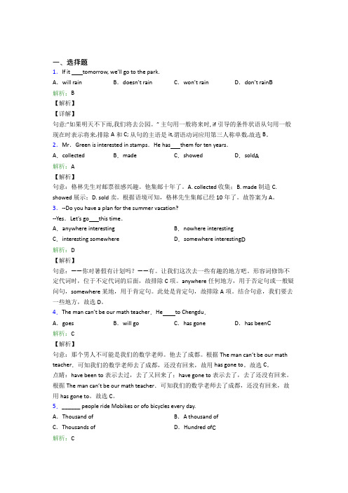 牡丹江市初中英语八年级下册Unit 9经典习题(课后培优)