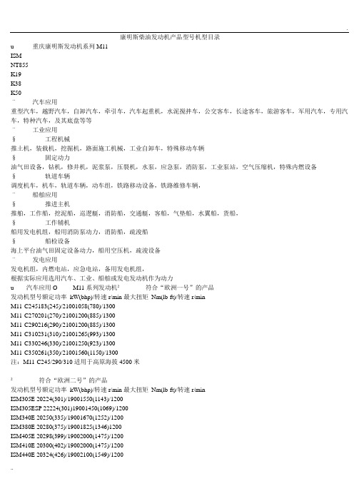 康明斯柴油发动机产品型号机型目录