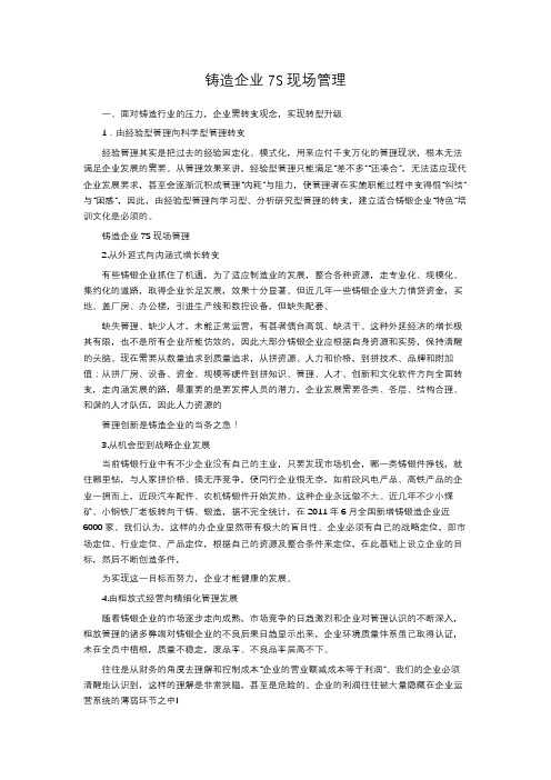 铸造企业7S现场管理