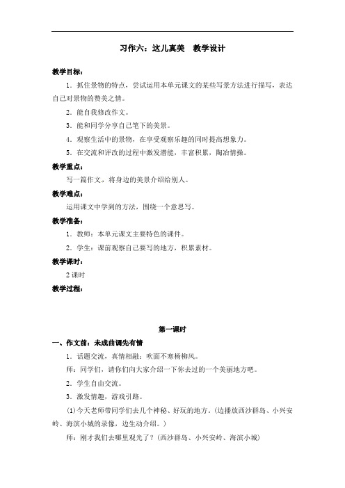 部编版习作六 教学设计教案 三年级语文上册(带板书设计、教学反思)1