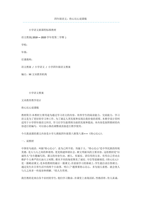 四年级语文:将心比心说课稿