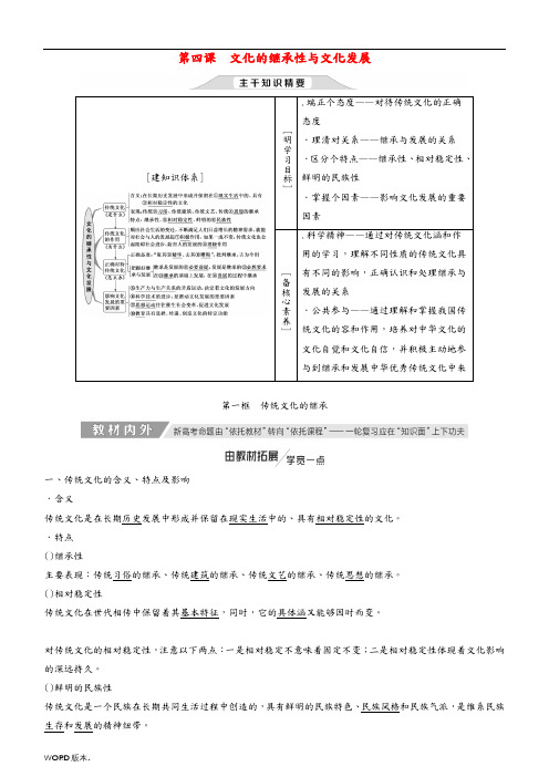 2020高考政治一轮总复习文化生活第四课文化的继承性与文化发展教(学)案人教新课标