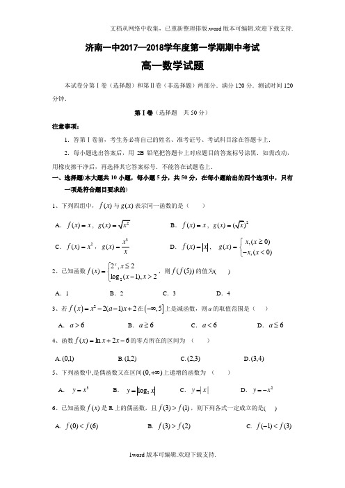 山东省济南第一中学2020学年高一上学期期中考试数学试题版含答案