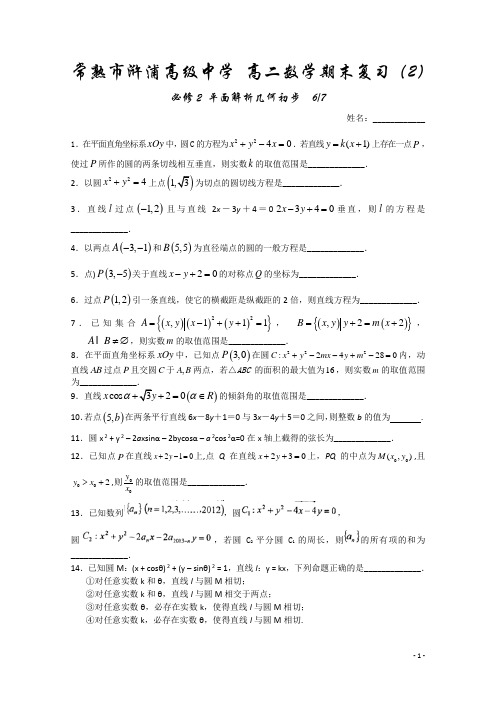 高二数学期末复习2