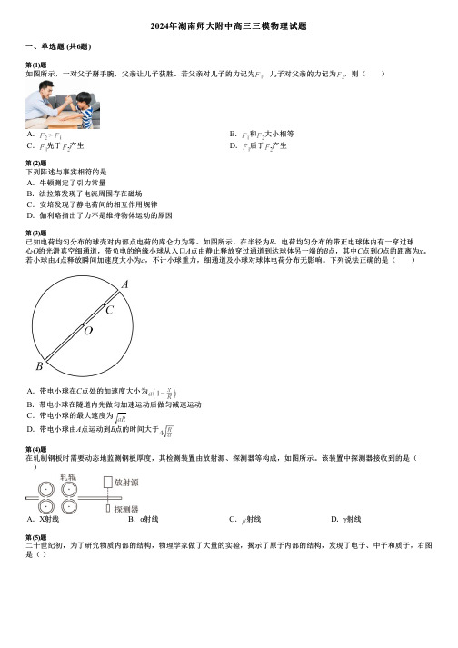 2024年湖南师大附中高三三模物理试题