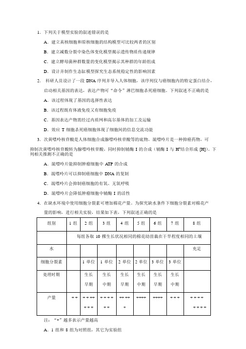 【全国百强校】河北正定中学2018届高三联考理综-生物试题