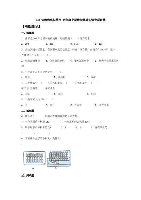 六年级上册数学苏教版 1.3 体积和容积单位(同步练习)(含答案)