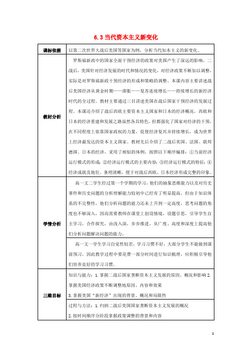 2018_2019学年高中历史专题六罗斯福新政与当代资本主义6.3当代资本主义的新变化教案1人民版必修2