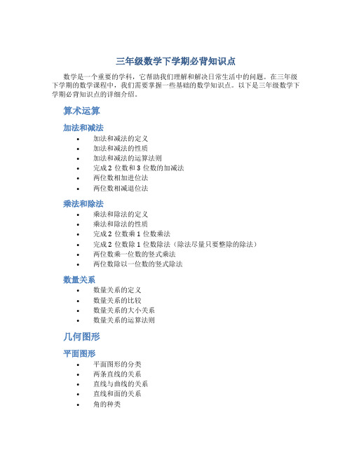 三年级数学下学期必背知识点