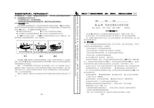 高三一轮复习  经济生活 第11课 经济全球化和对外开放