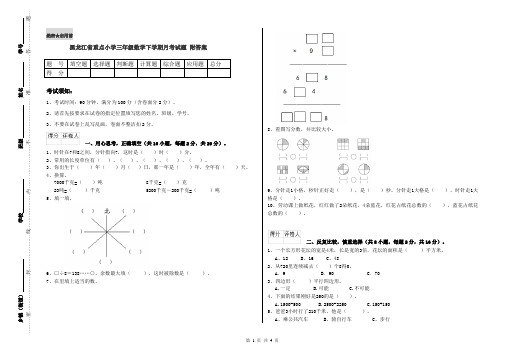 黑龙江省重点小学三年级数学下学期月考试题 附答案