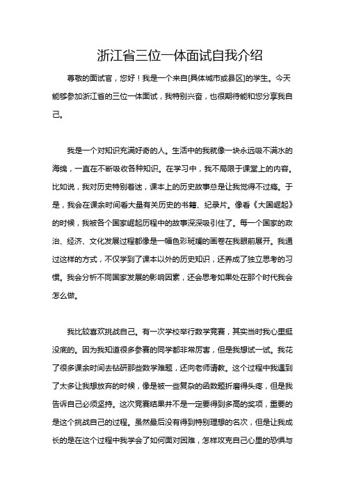 浙江省三位一体面试自我介绍