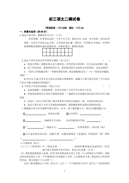 2014年xc中考适应性考试语文试卷