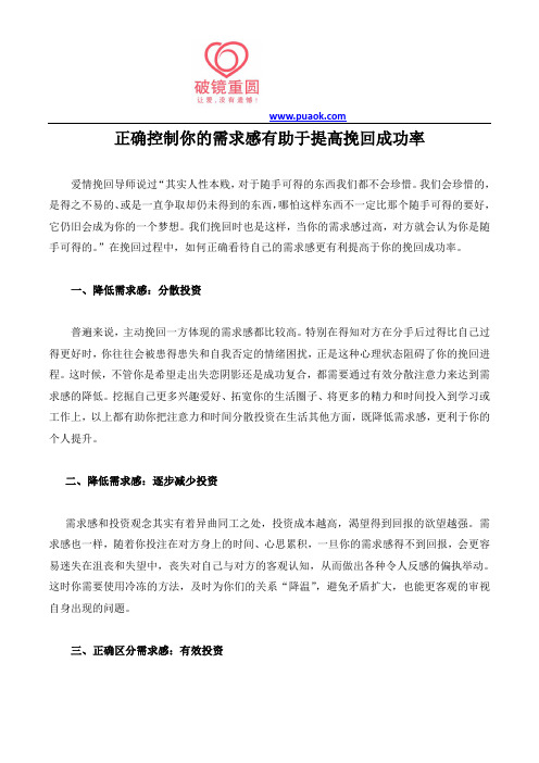 正确控制你的需求感有助于提高挽回成功率